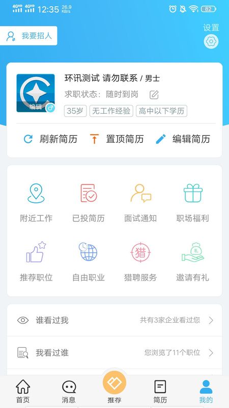 环讯人才_图片1