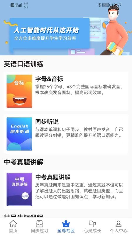 中考派学习网_图片2