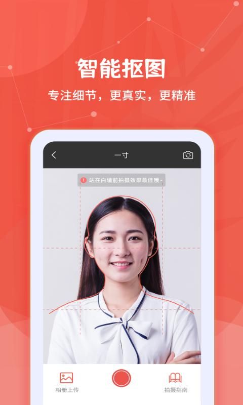制作证件照大师_图片1