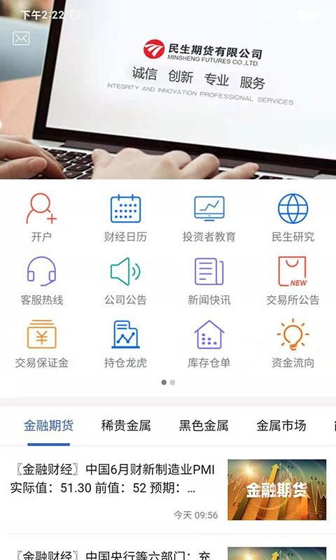民生期货_图片1