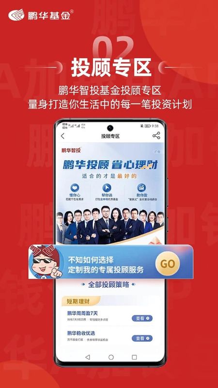 鹏华A加钱包_图片2