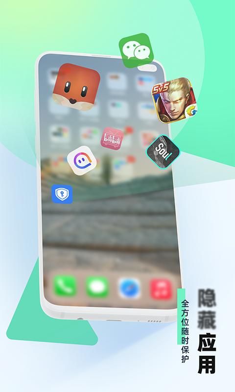 应用隐藏助手_图片1