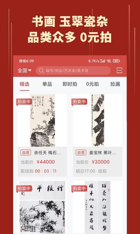 美术拍卖_图片1