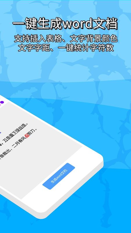 便捷word文档制作_图片1