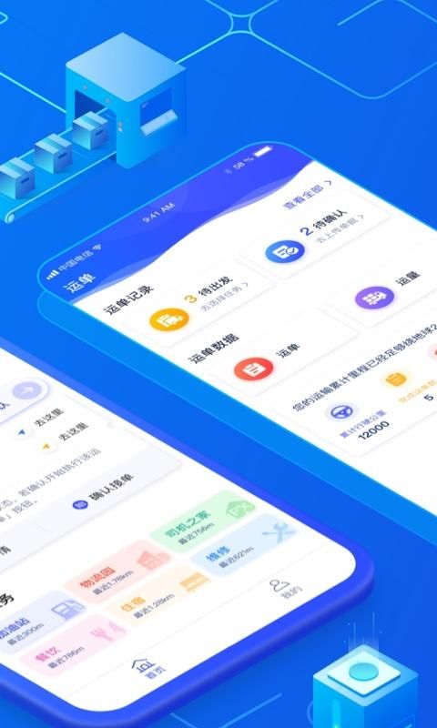 中交智运司机版_图片1