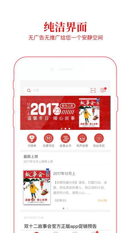 故事会_图片3