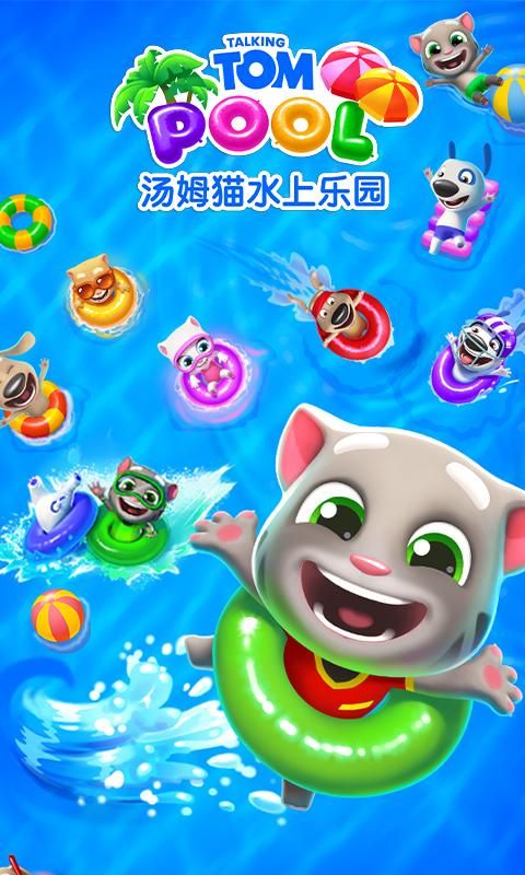 汤姆猫水上乐园_图片2