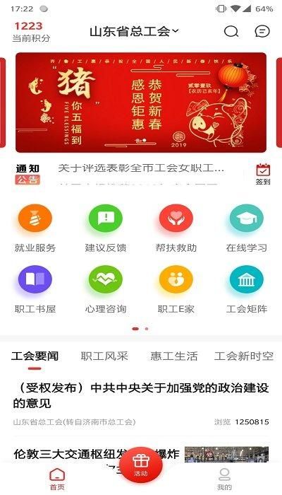 齐鲁工会_图片3