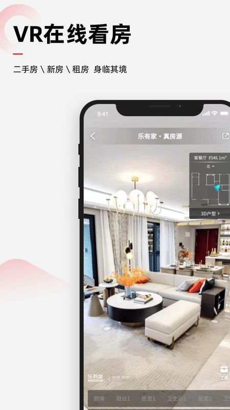 乐有家房源网_图片2