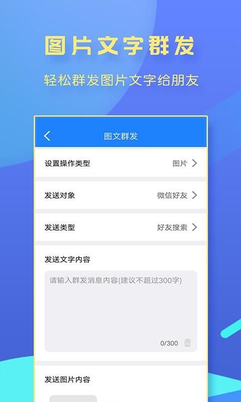 一键转发大师软件_图片2