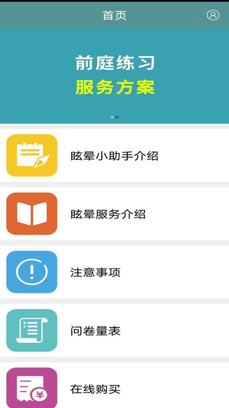 眩晕小助手_图片1