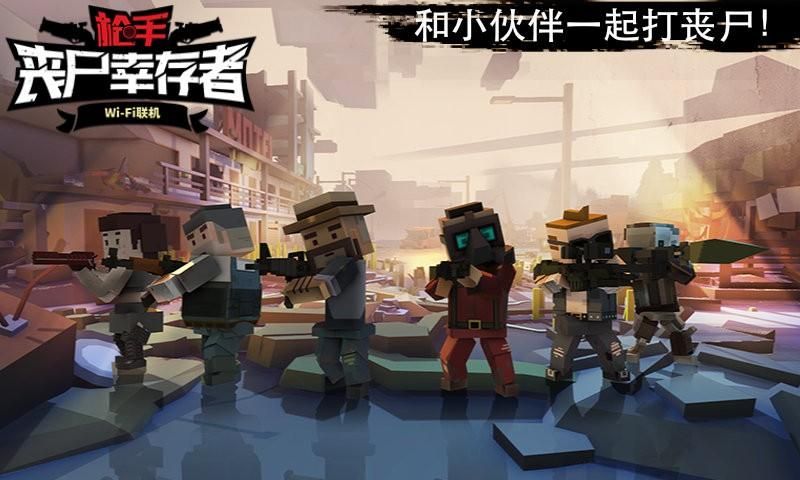 枪手丧尸幸存者_图片5