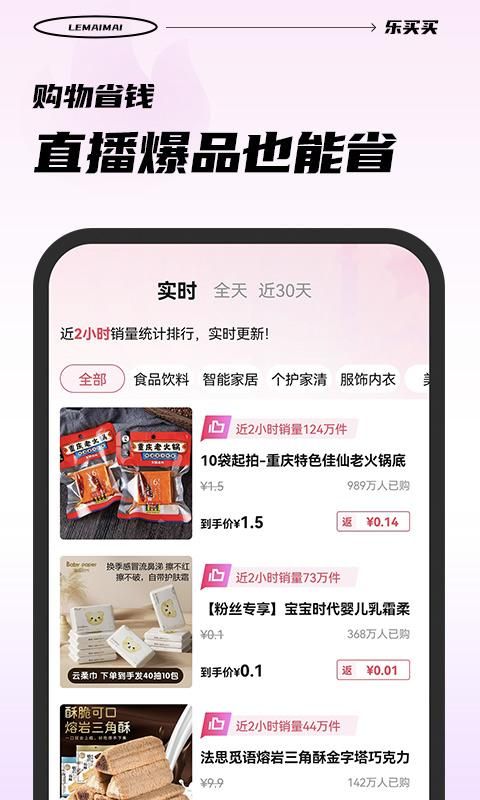乐买买_图片1