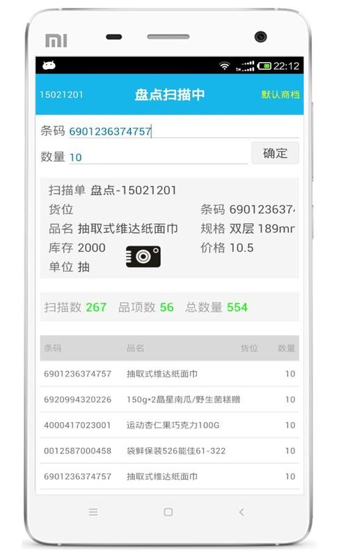 超级盘点机_图片2
