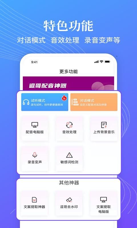 逗哥配音神器_图片3