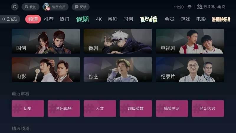 云视听小电视_图片2