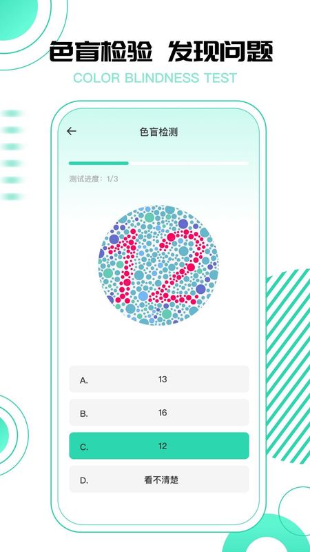 超级视力表_图片2