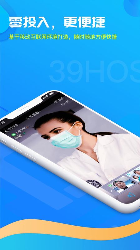 39互联网医院医生版_图片2
