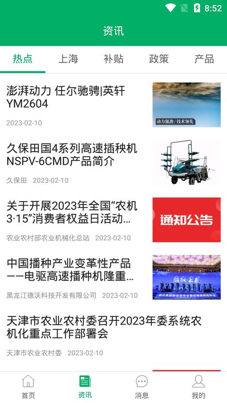 上海农机补贴_图片3