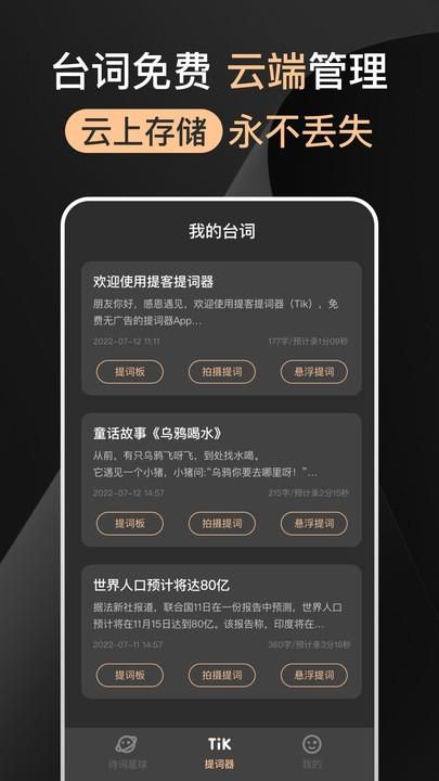 爱提词器_图片2