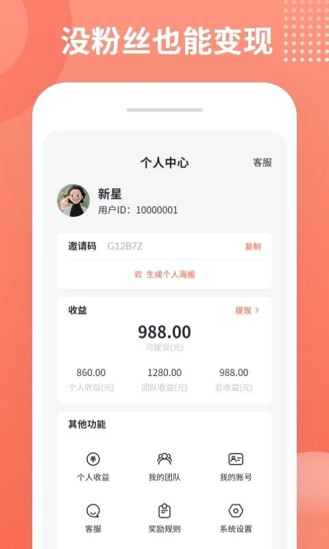 推推侠赚钱软件_图片2
