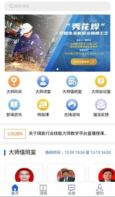 技能大师教学平台_图片2