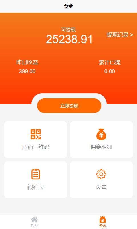 鹿马商家助手_图片1