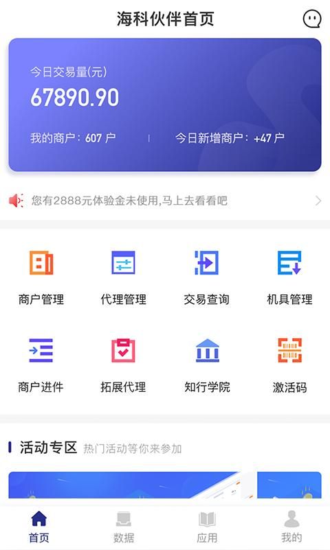 海科伙伴_图片3