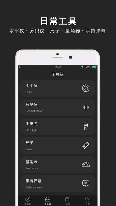 指南针极速版_图片1