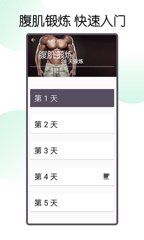 30天八块腹肌速成_图片1