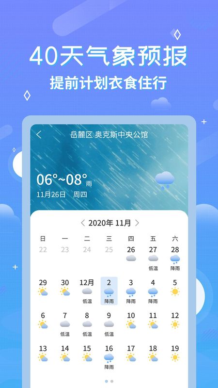 中华天气预报_图片2