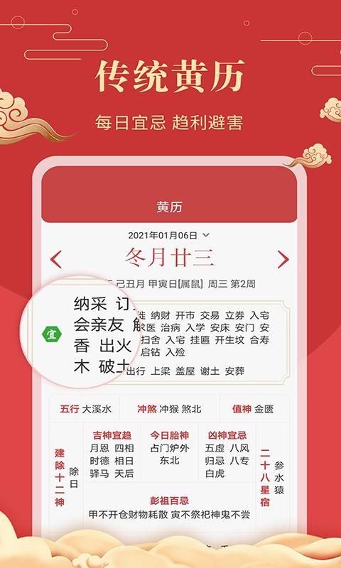 中华万年历老黄历_图片2