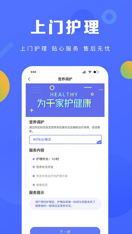 护理驿站_图片1