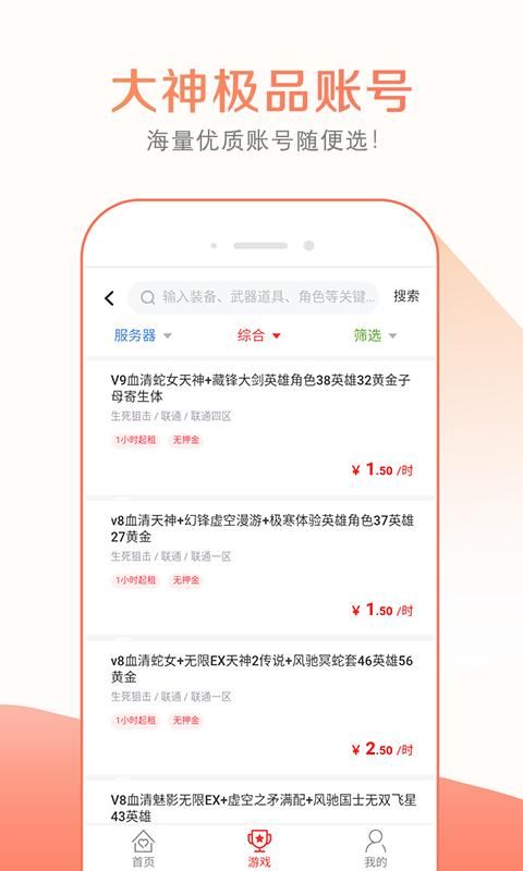 趣玩租号_图片2