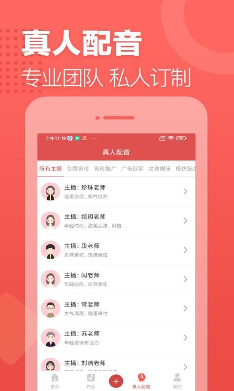 广告叫卖录音_图片4