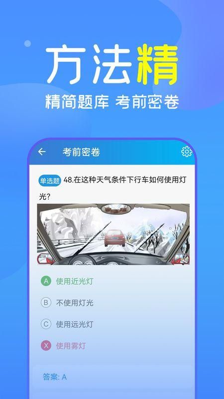 快考驾照_图片3