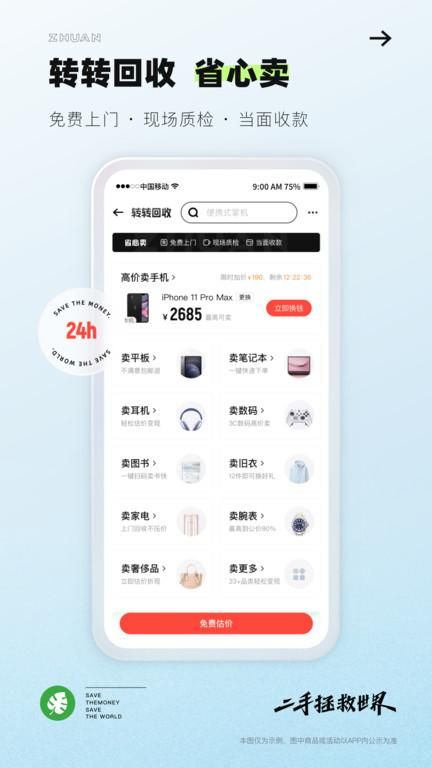 转转二手交易网_图片1