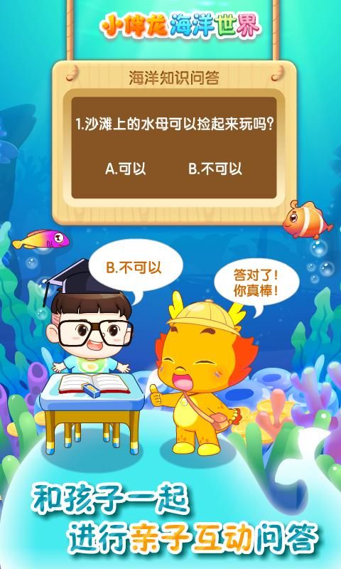 小伴龙海洋世界_图片2