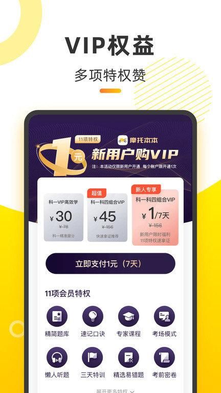 摩托本本安卓版_图片3