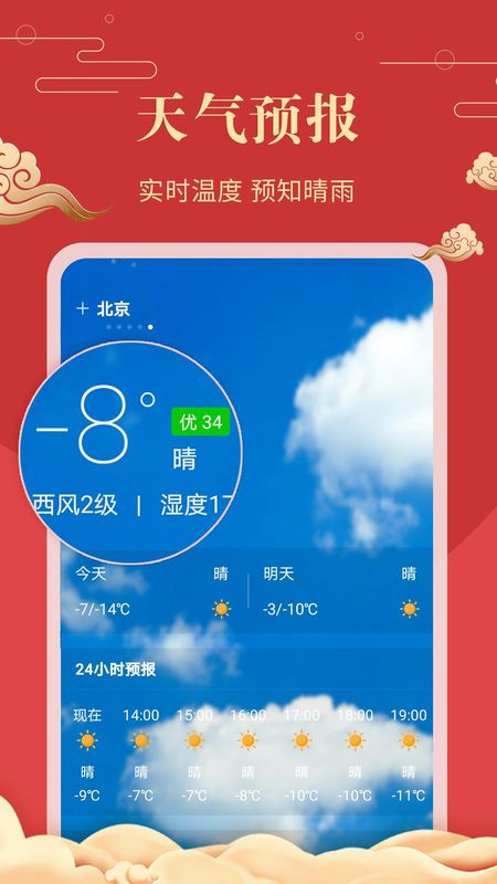 中华万年历老黄历_图片3