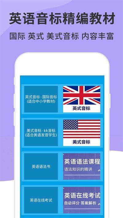 英语音标精编软件_图片1