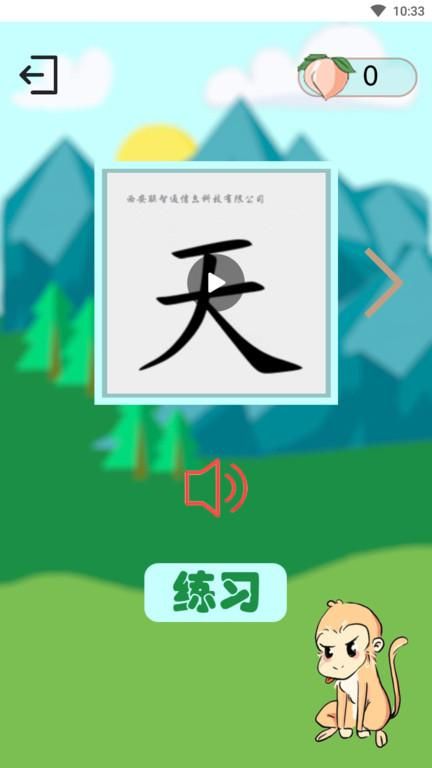 悟空学字_图片2