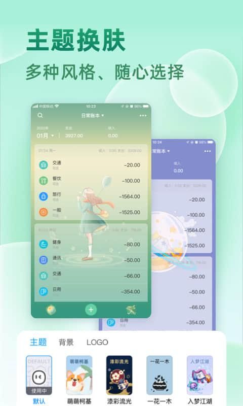 时光记账_图片4