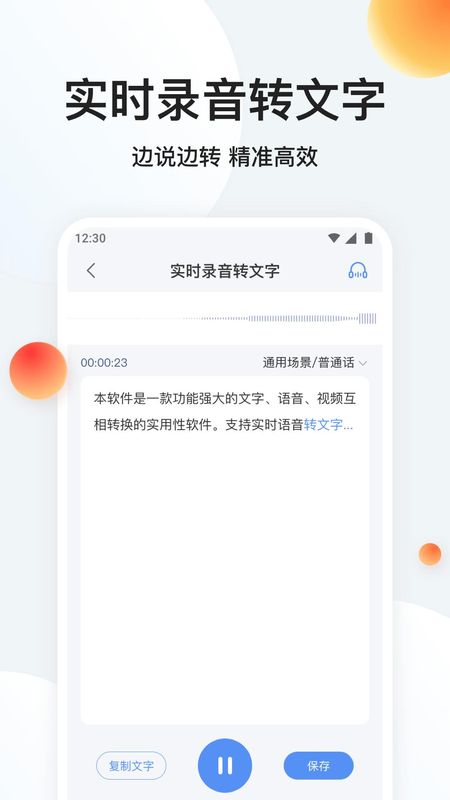 录音专家转文字_图片1