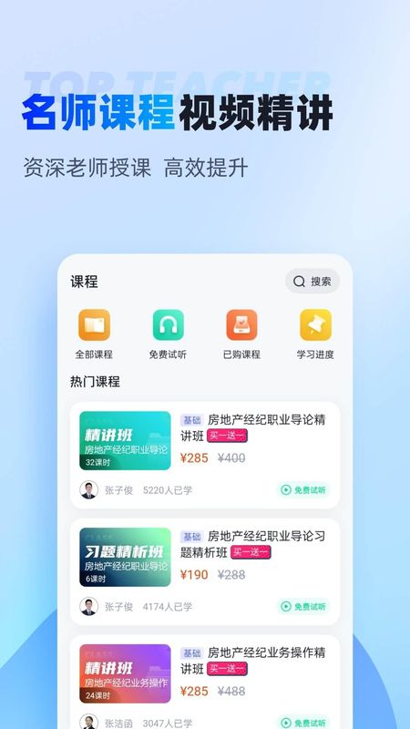 房地产经纪人考试聚题库_图片4