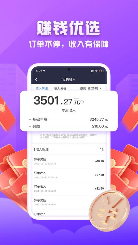 火箭出行司机端_图片3