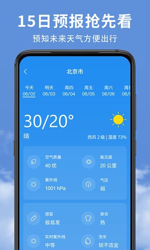 精准实时天气预报_图片1