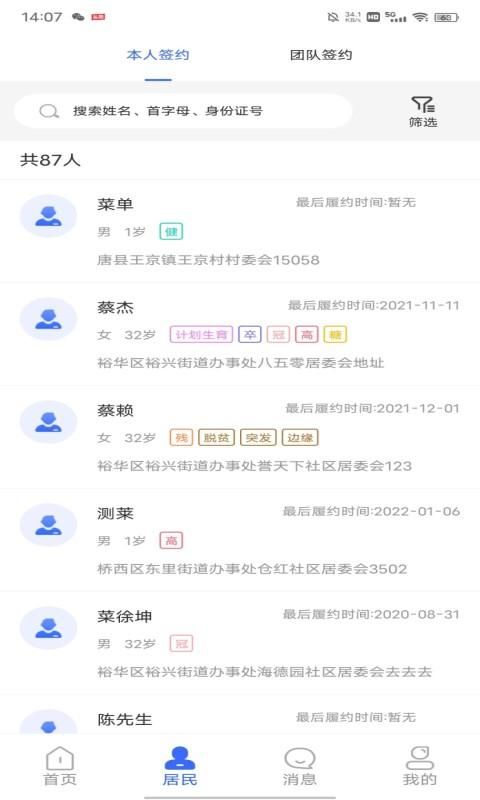 咱家健康医生_图片1