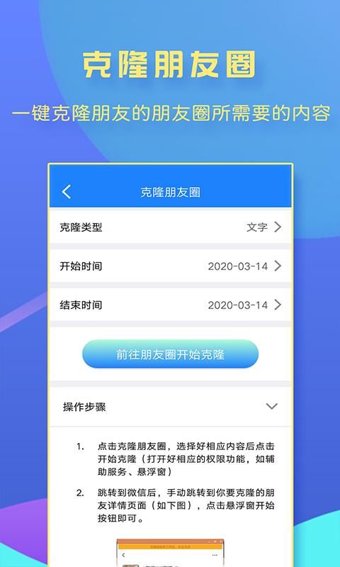 一键转发大师软件_图片1