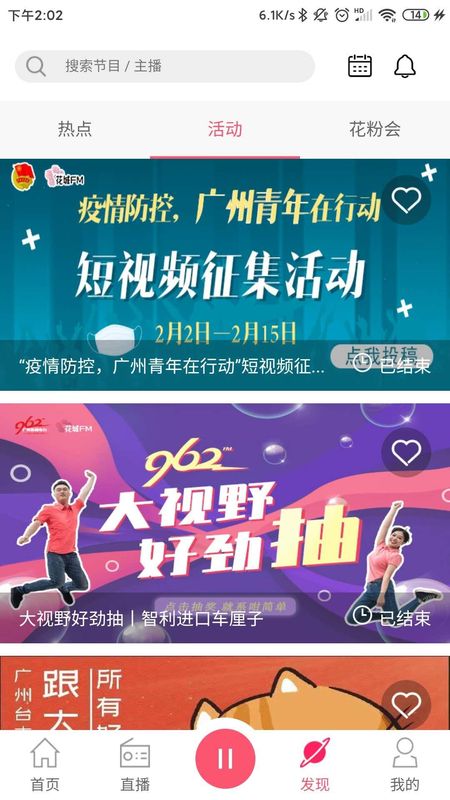 花城FM_图片2